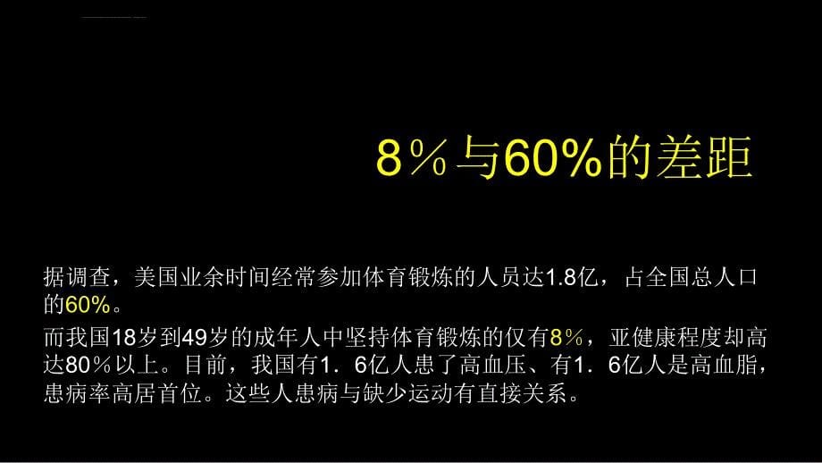 健身器材租赁模式的市场可行性分析报告课件_第5页