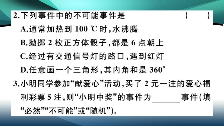 2020年九年级数学上册作业课件25.1.1随机事件_第5页