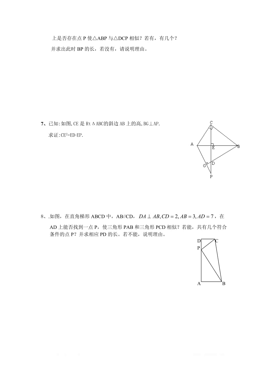 2020年九年级数学下册同步练习27.2.1 第4课时 两角分别相等的两个三角形相似_第2页
