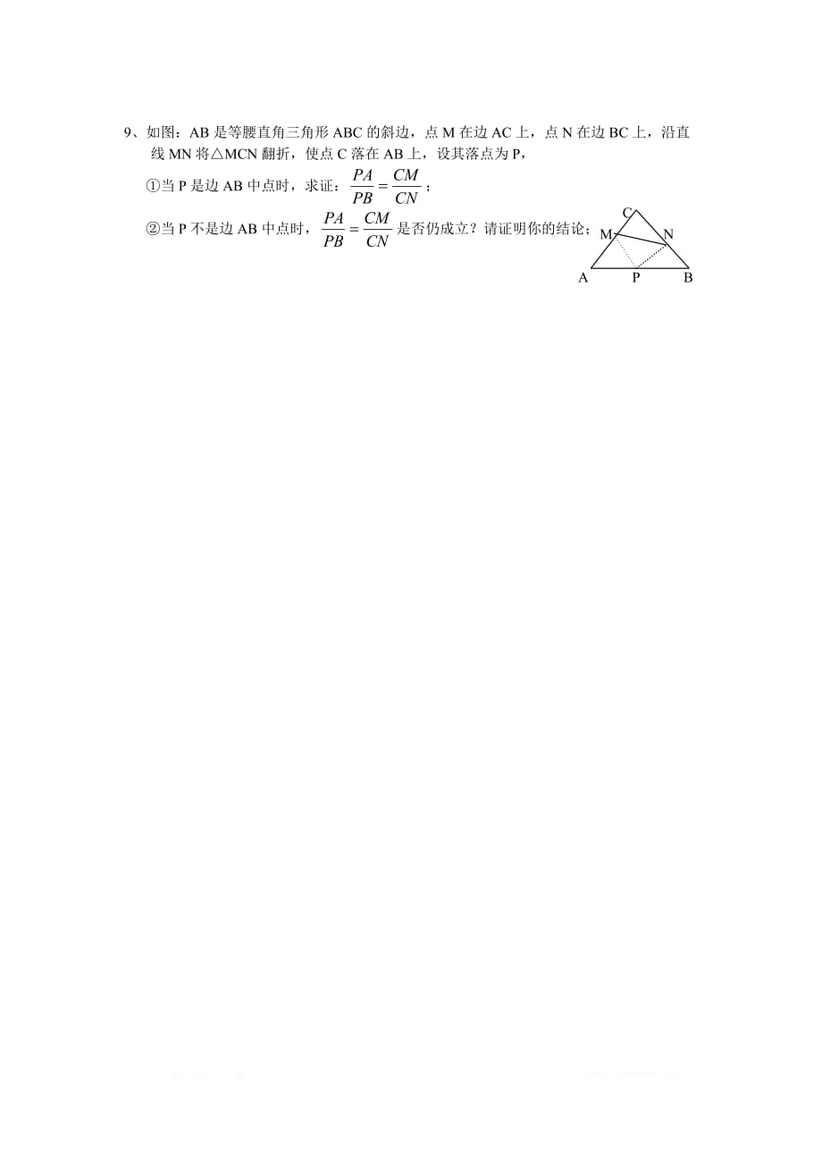 2020年九年级数学下册同步练习27.2.1 第4课时 两角分别相等的两个三角形相似_第3页