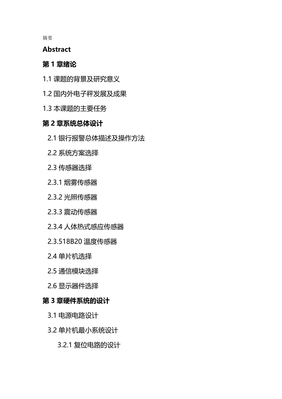 [精编]银行报警系统前三章_第2页