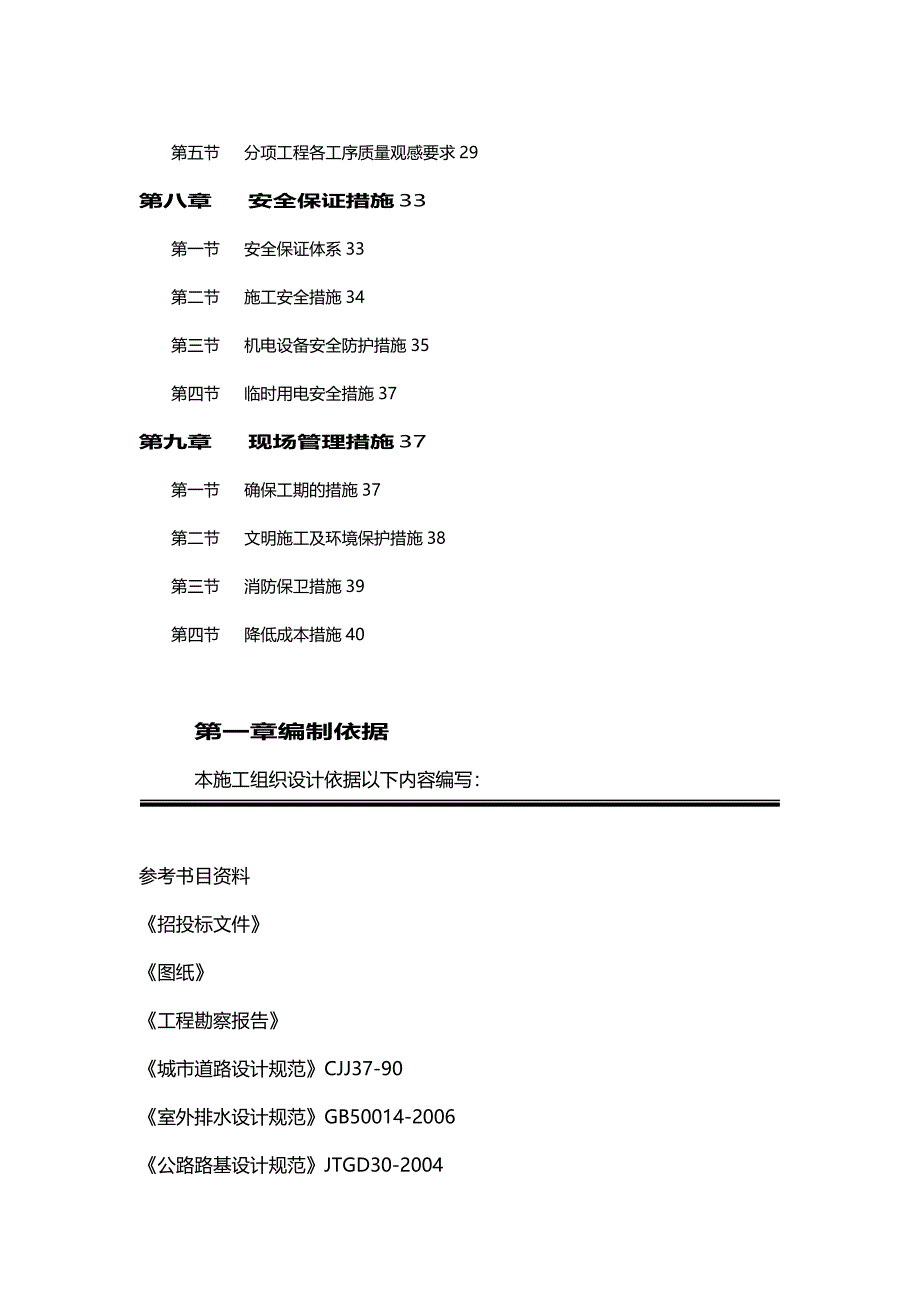 [精编]道路及排水工程施工组织设计_第3页