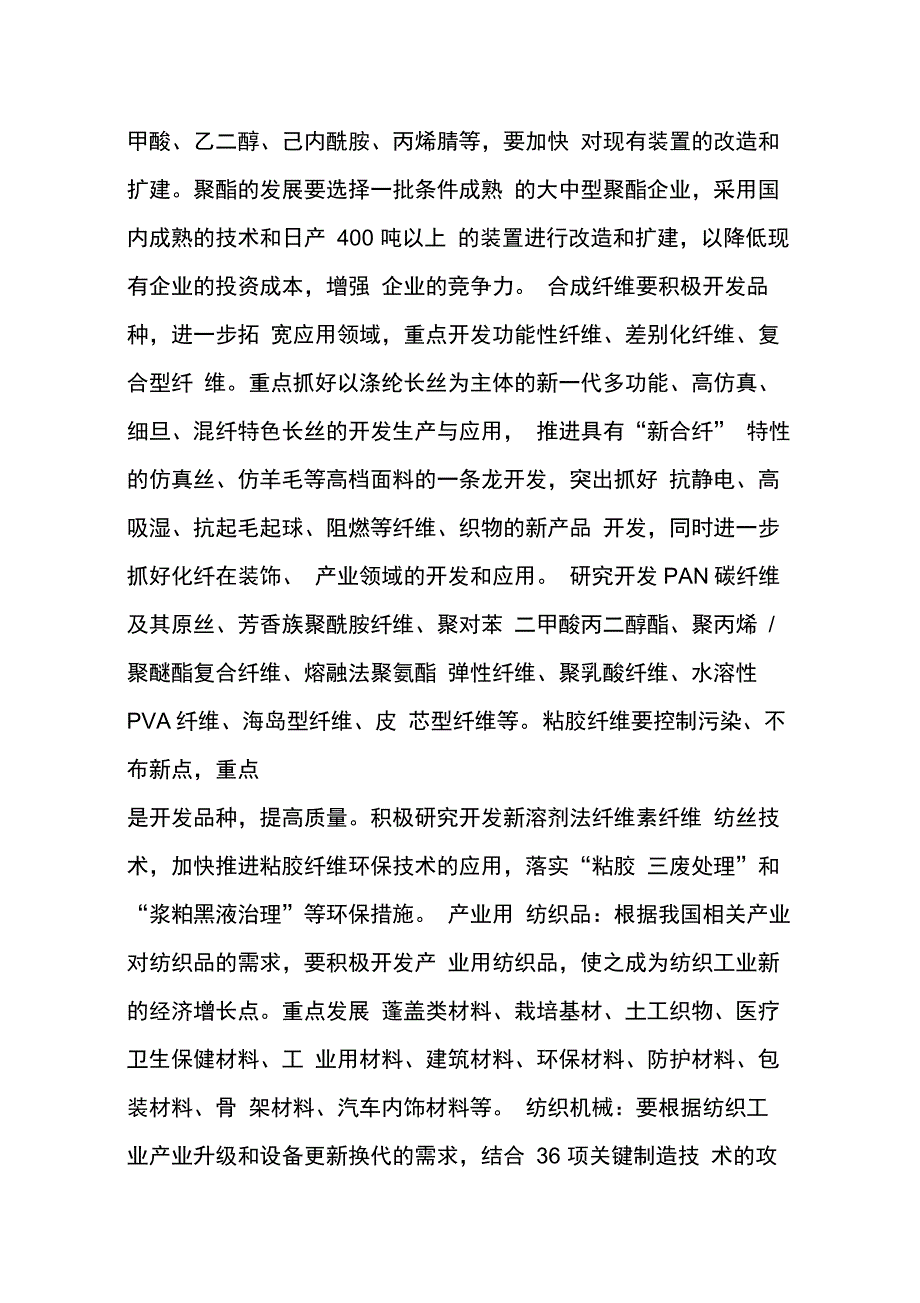 202X年银行对纺织行业调研报告_第4页