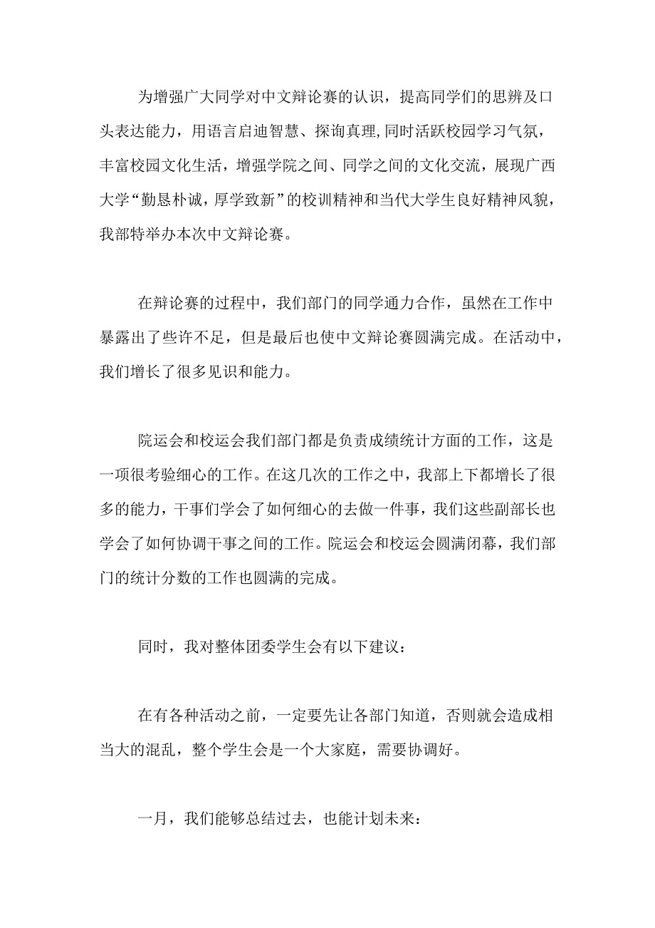 有关学生会部门工作总结范文集合五篇_第2页