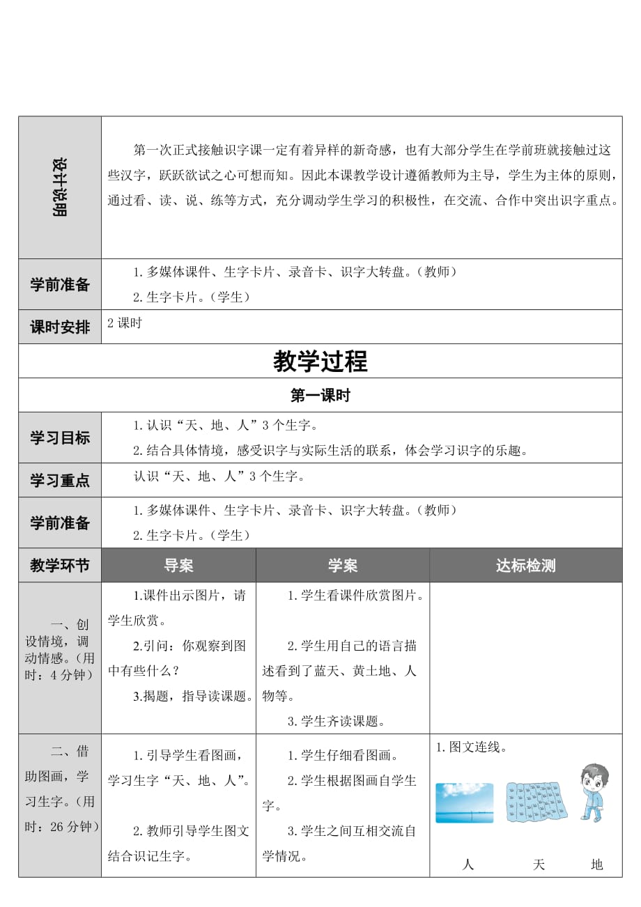 部编一年级语文上册识字1 天地人（5星教案）_第3页