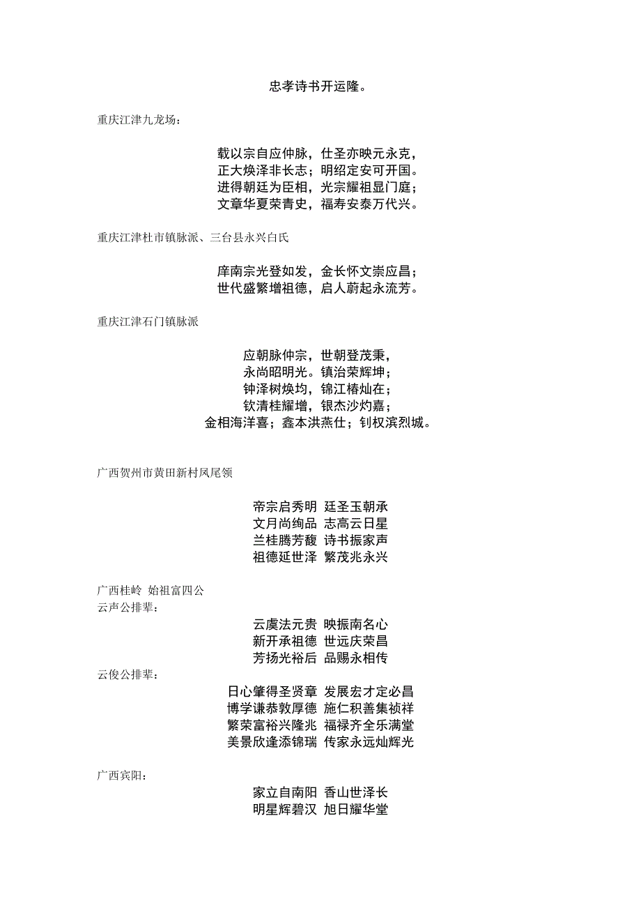 全国各省白氏辈分收集_第4页