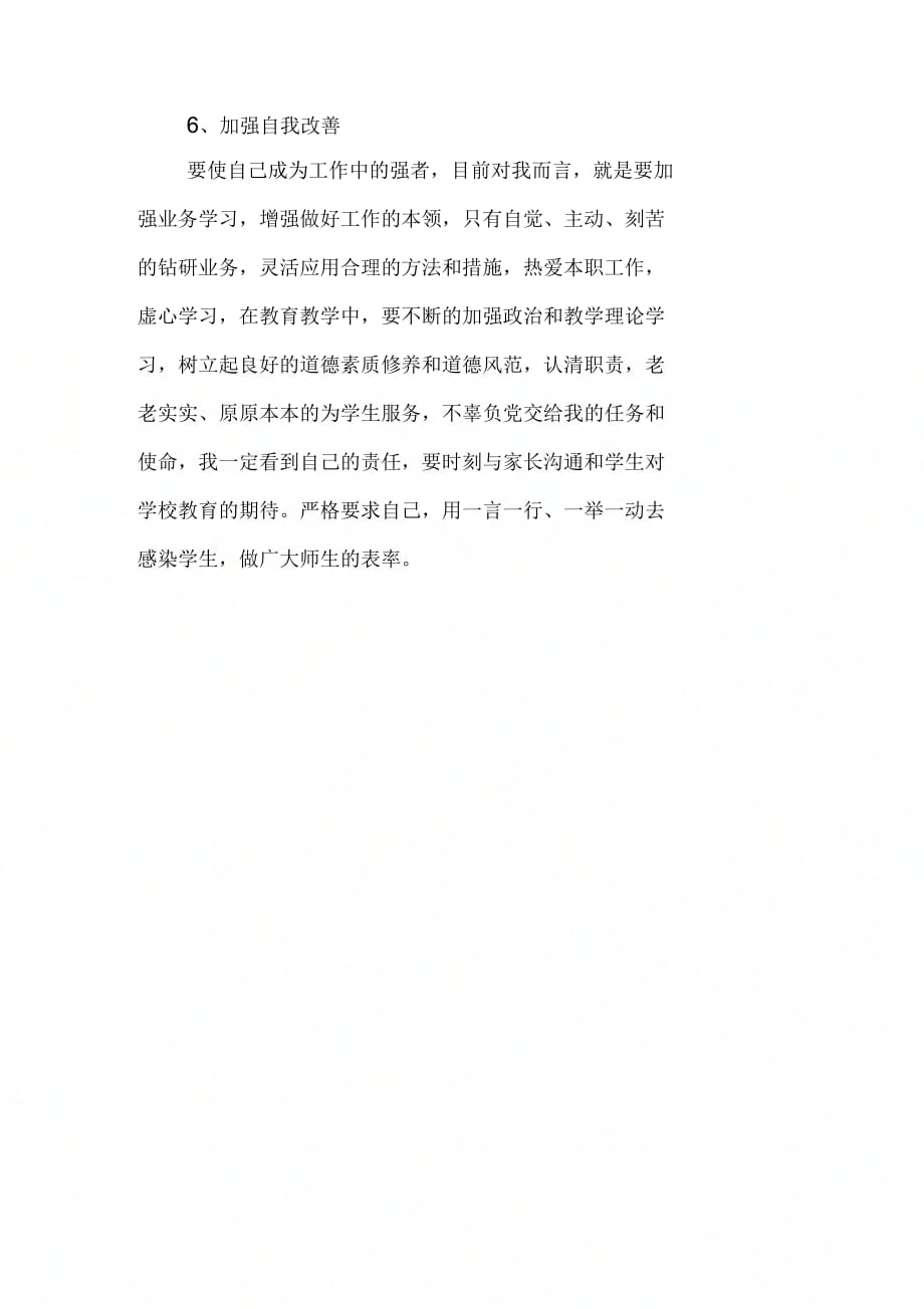 20XX师德师风剖析材料_第4页