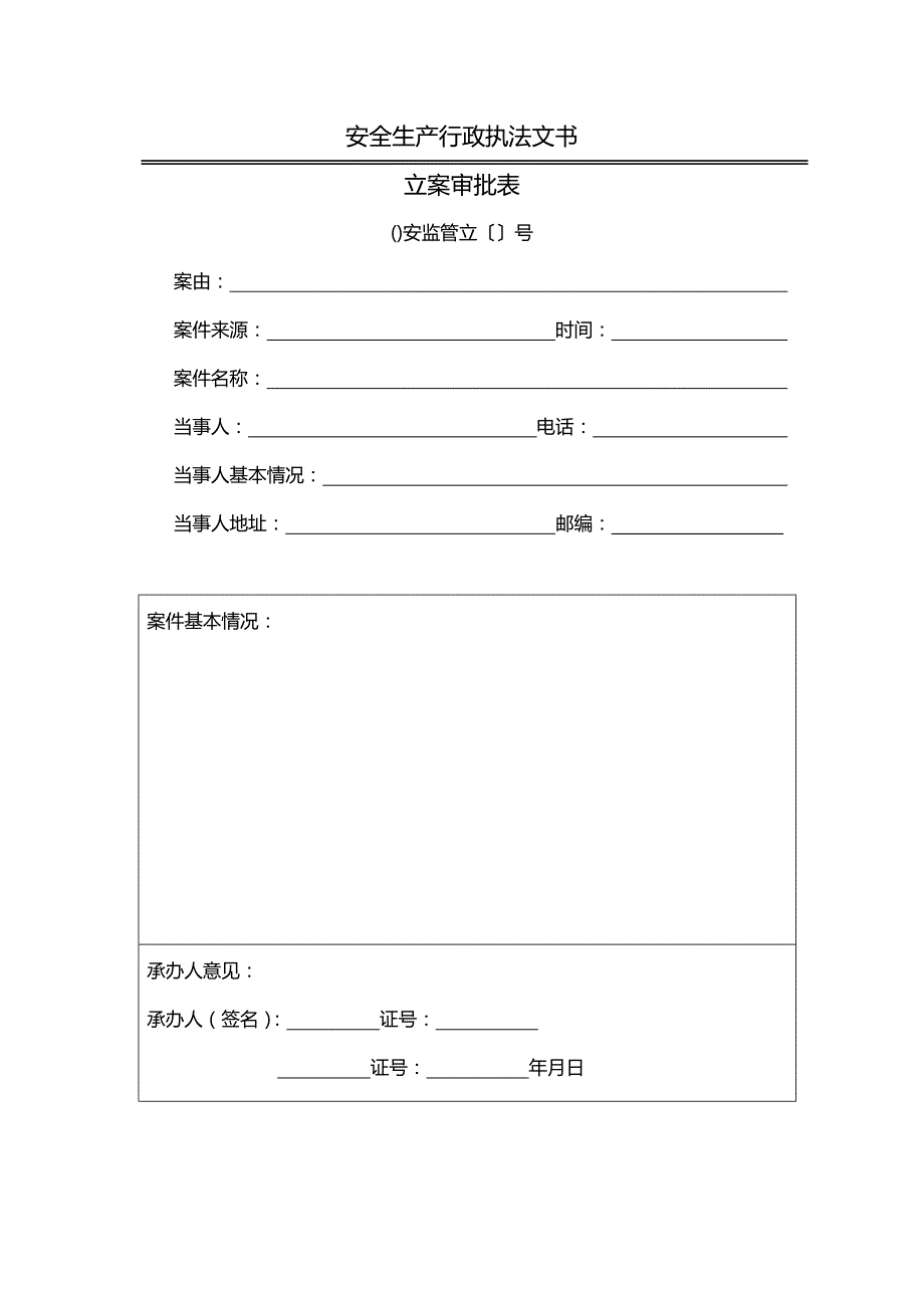 [精编]行政执法文书式样_第4页