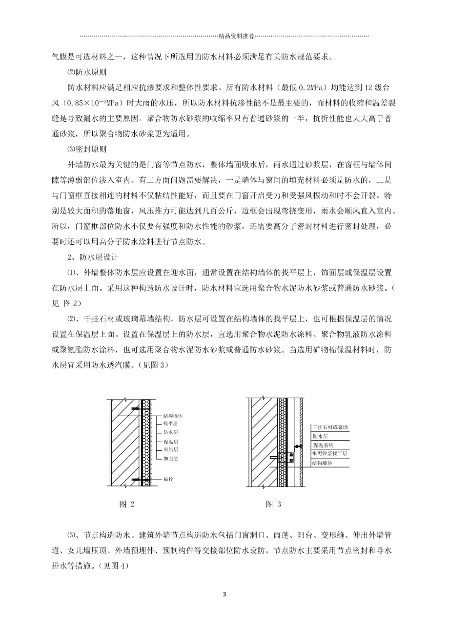 《建筑外墙防水工程技术规程》解读精编版_第3页