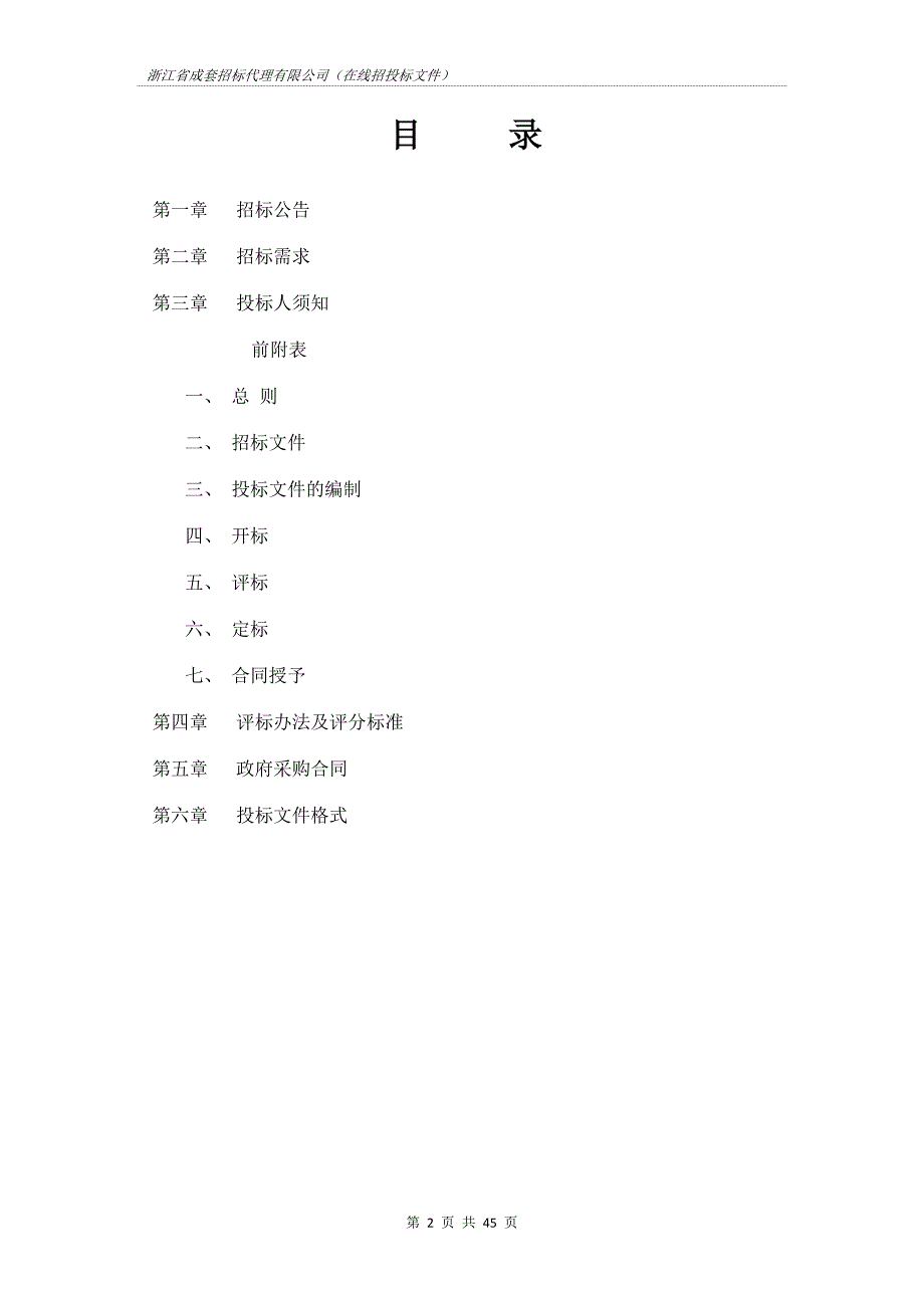 桐庐县第三人民医院护工护理服务采购项目招标文件_第2页