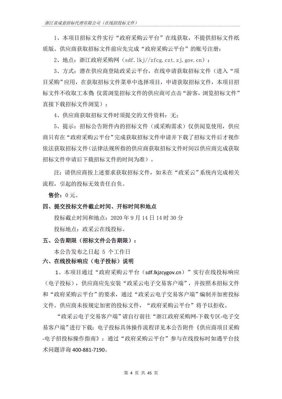 桐庐县第三人民医院护工护理服务采购项目招标文件_第4页