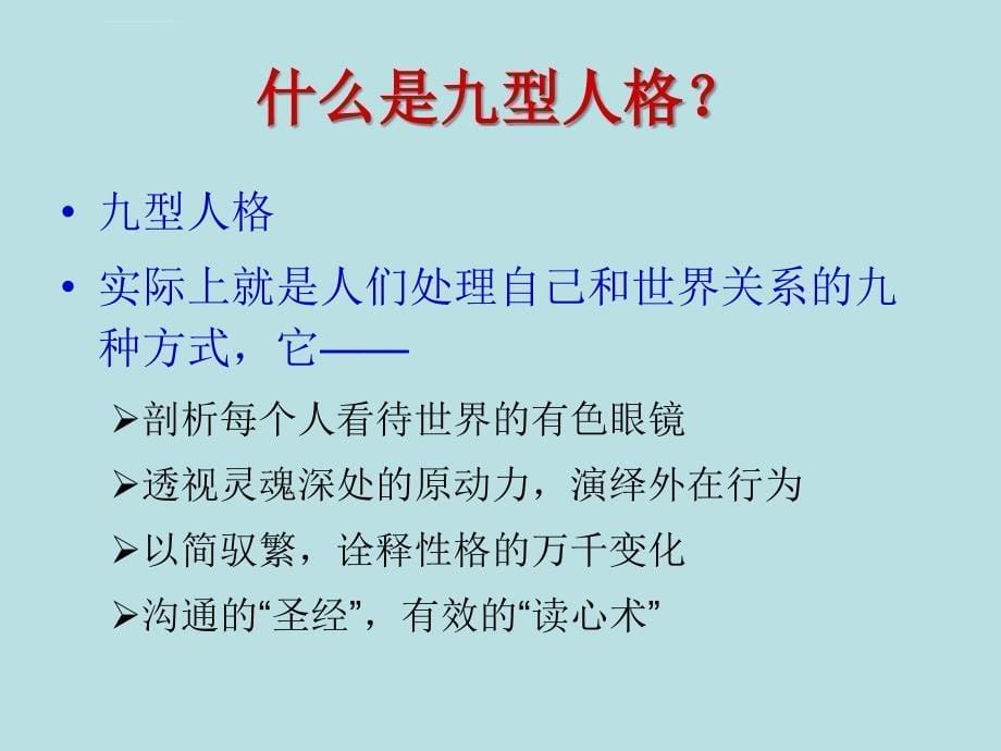 人格类型心理学课件_第5页