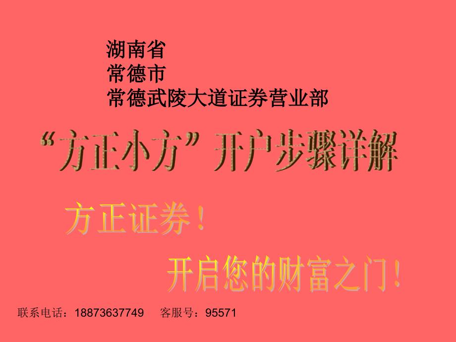 方正证券手机开户流程程序资料教程_第1页