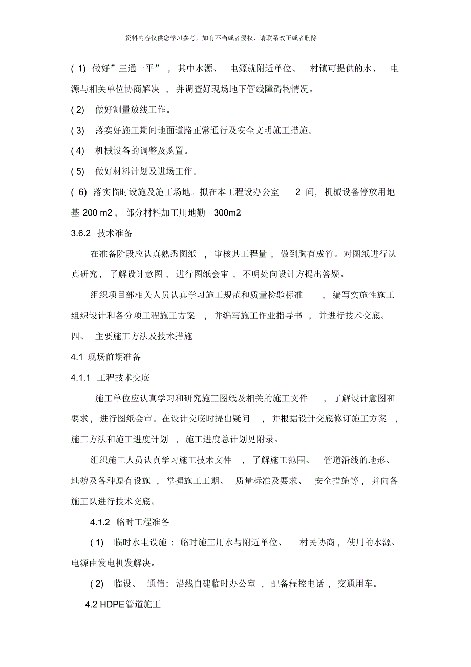 新生镇管道工程[汇编]_第3页