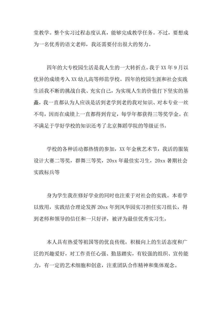 精选师范生自我鉴定范文合集9篇_第3页