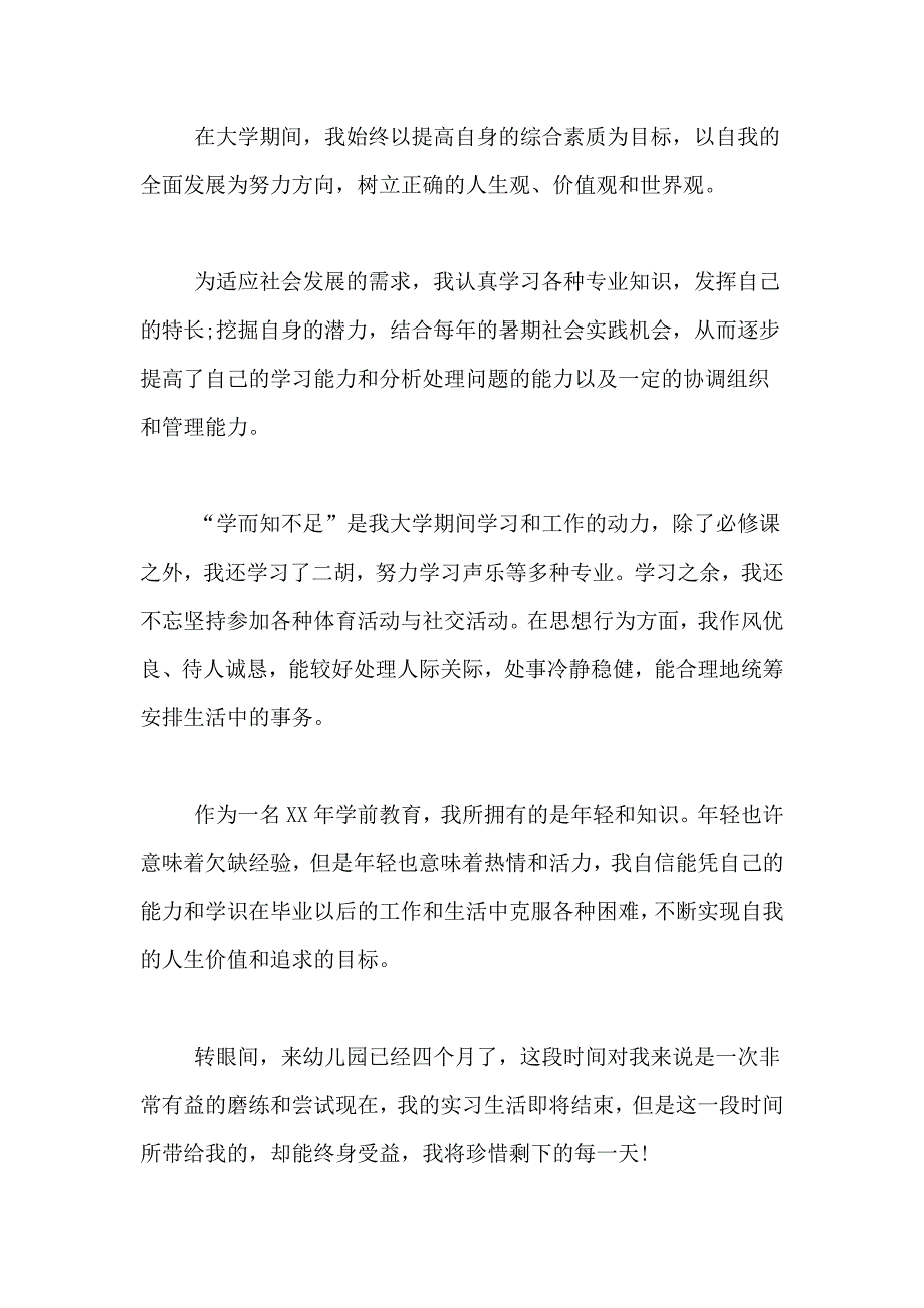 精选师范生自我鉴定范文合集9篇_第4页