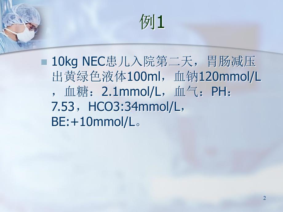 儿科临床营养支持管理幻灯片资料_第2页