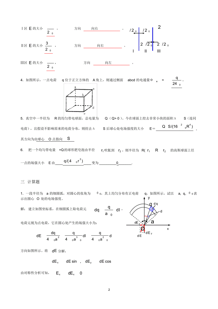 【精编版】普通物理习题册下答案_第2页