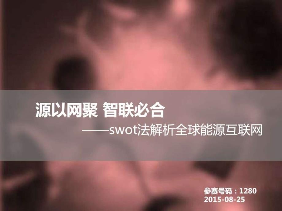 创意篇能源化工工程科技专业资料 课件_第1页