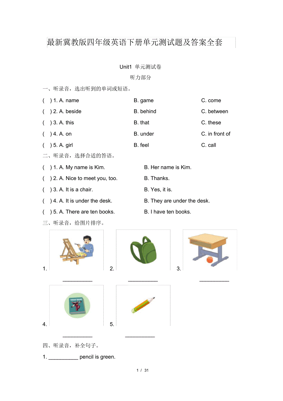 【最新】最新冀教版四年级英语下册单元测试题及答案全套_第1页