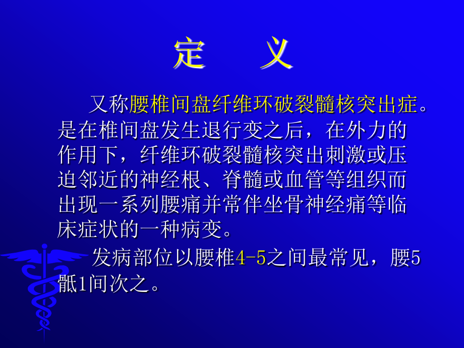 腰间盘突出症精品课件_第2页