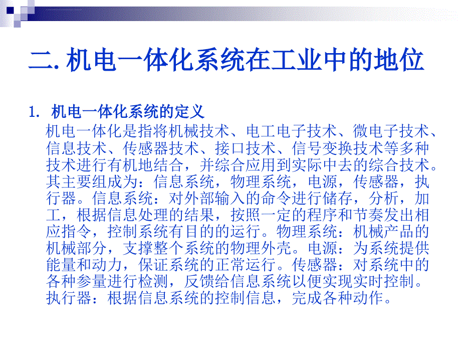 传感器在机电一体化系统中的应用课件_第4页