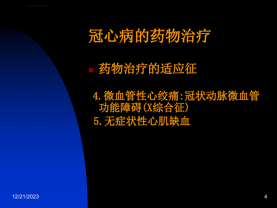 冠心病不同治疗方法的选择 协和 阜外心血管病医院课件_第4页