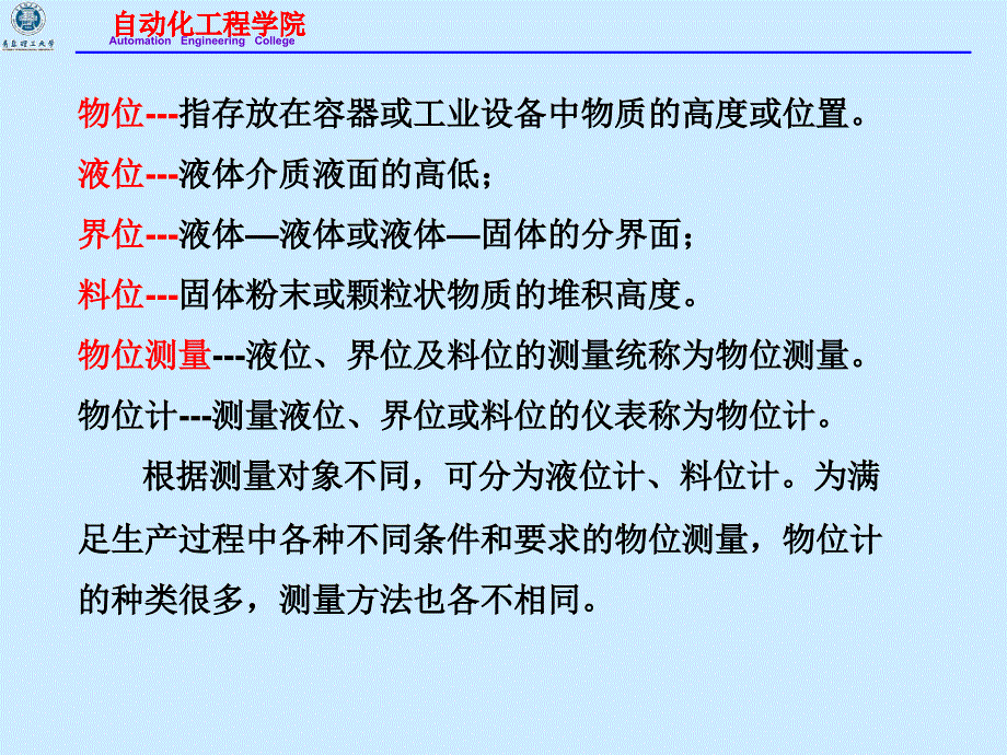 第七章物位测量复习课程_第2页