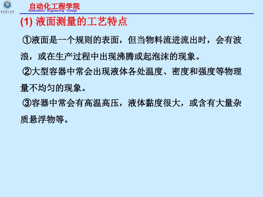 第七章物位测量复习课程_第3页