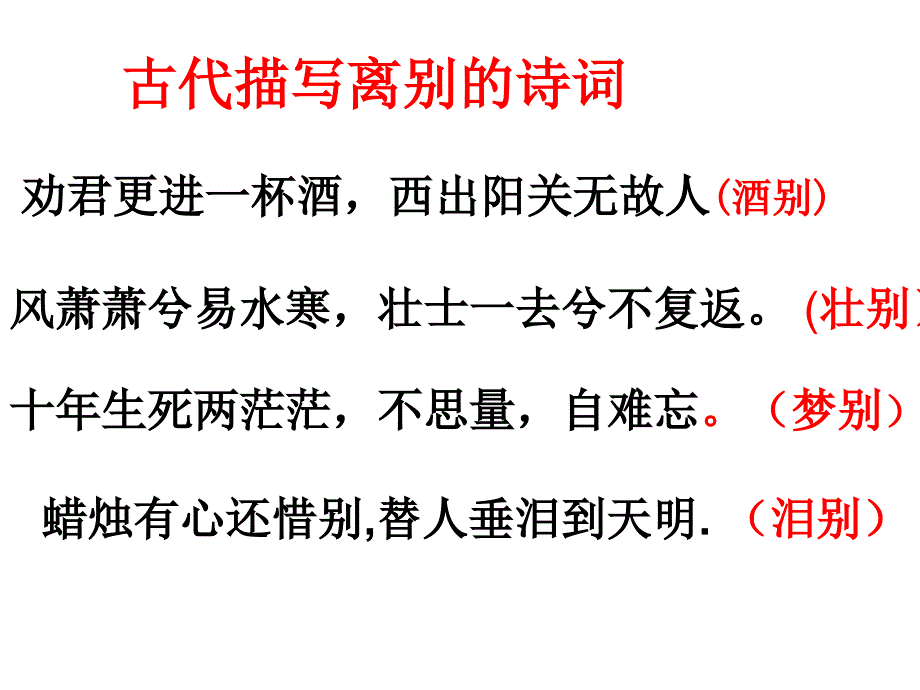 部编小学语文《雨霖铃》优秀课件(上课)_第3页