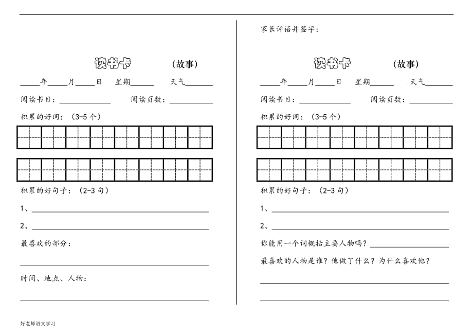 小学1-3年级暑假课外阅读记录卡_第2页