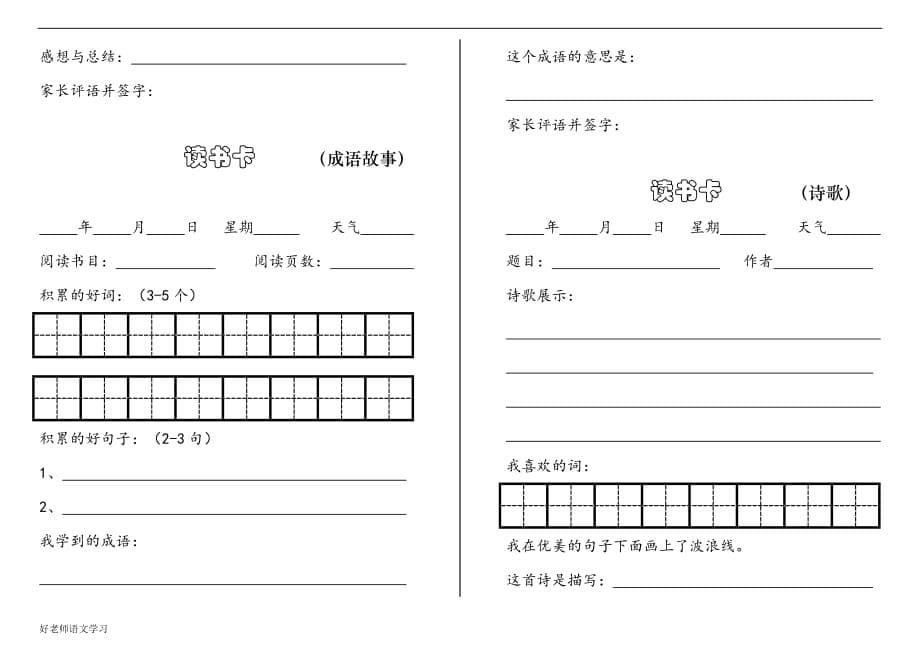 小学1-3年级暑假课外阅读记录卡_第5页