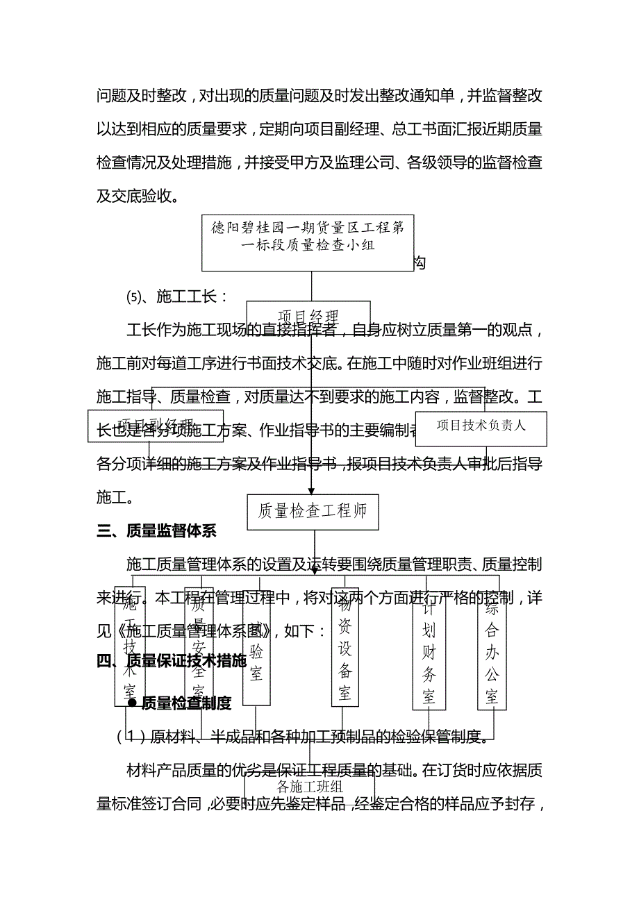 [精编]质量保证措施方案碧_第4页