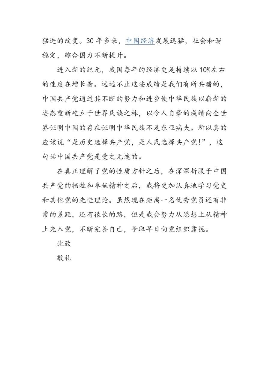 公安教育整顿先进个人事迹材料：教育整顿 从自我做起范文_第5页