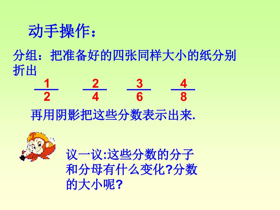 分数基本性质(新)课件_第3页