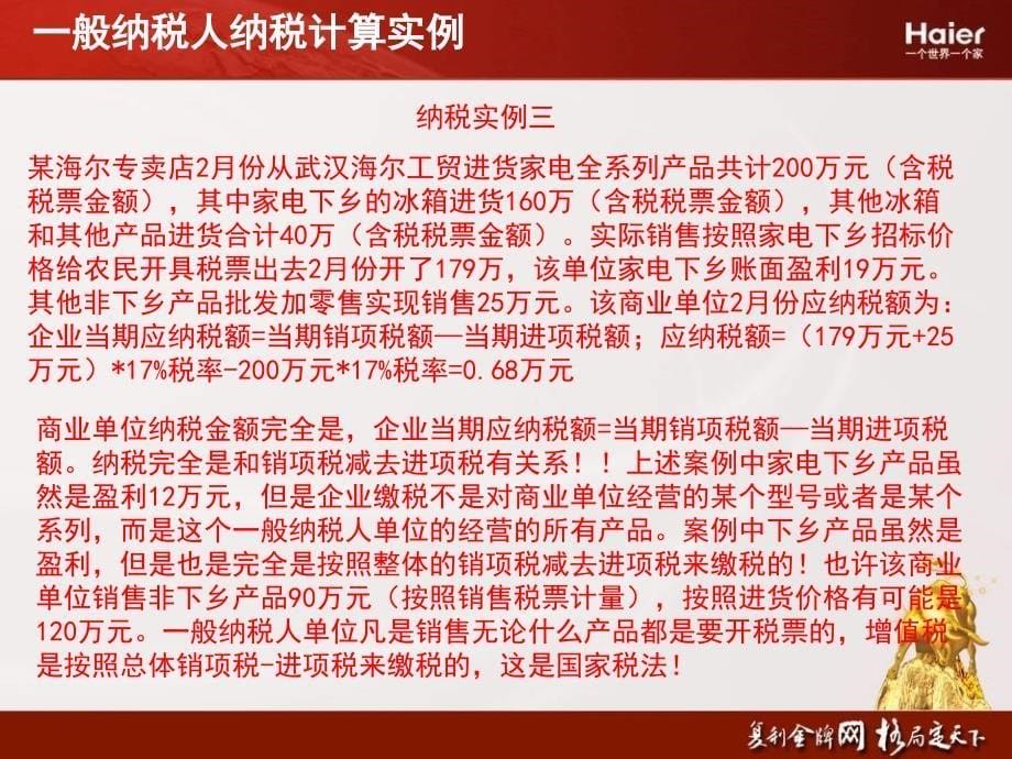 海尔下乡一般纳税人税务基本培训资料教程_第5页