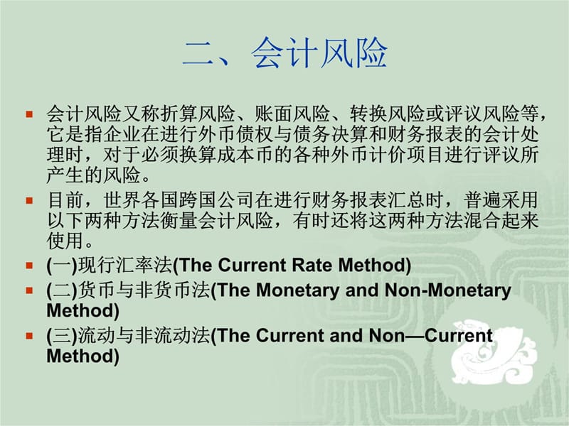 国际投资学chart7－国际投资风险及管理教学提纲_第4页