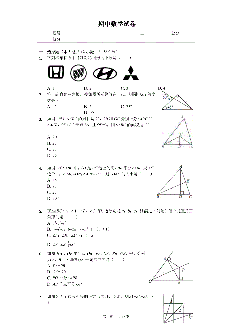 2020年山东省烟台市龙口市七年级（上）期中数学试卷_第1页