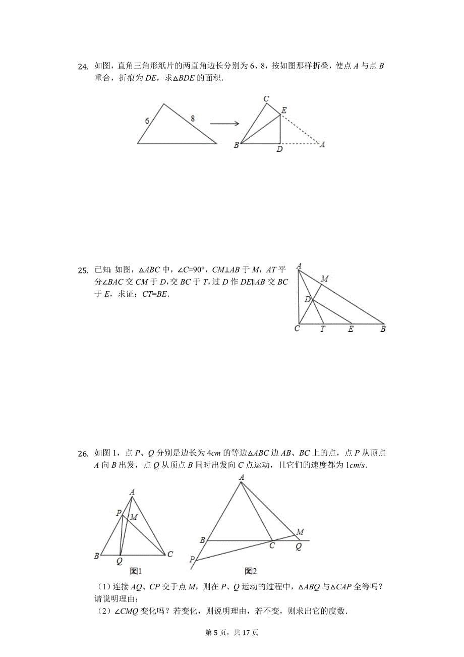 2020年山东省烟台市龙口市七年级（上）期中数学试卷_第5页