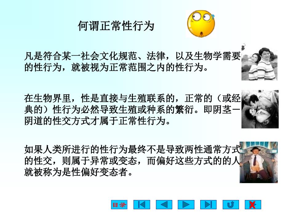 第七章性偏好障碍培训讲学_第3页