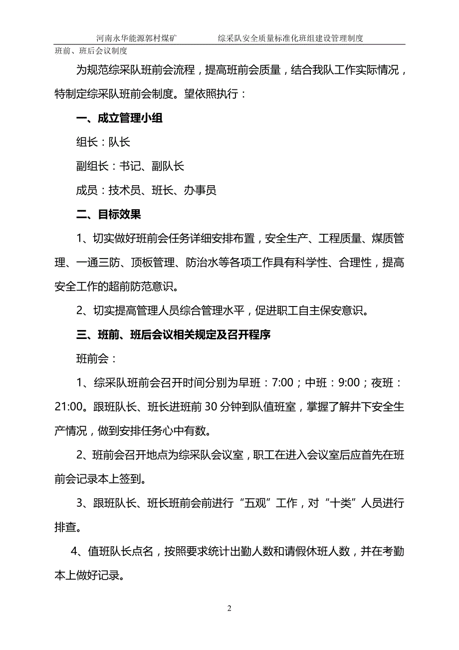 [精编]综采队新质量标准化班组建设新制度_第2页