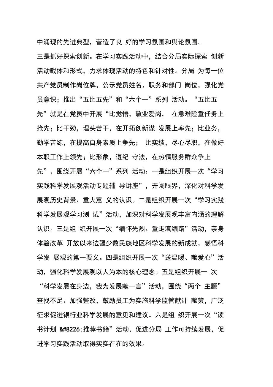 202X年银监分局学习实践科学发展观活动全面总结_第3页