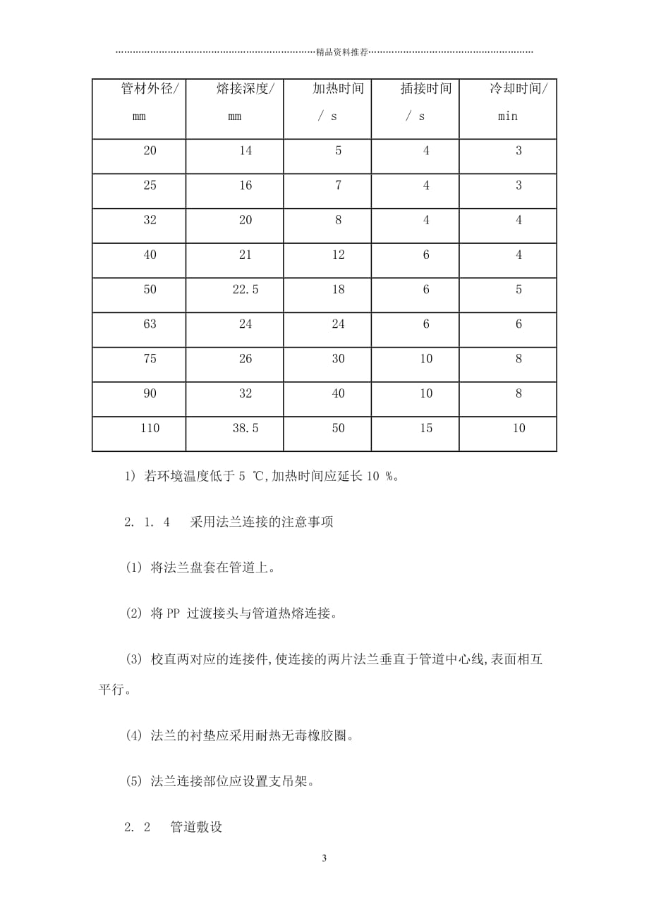 PP-R施工工艺精编版_第3页