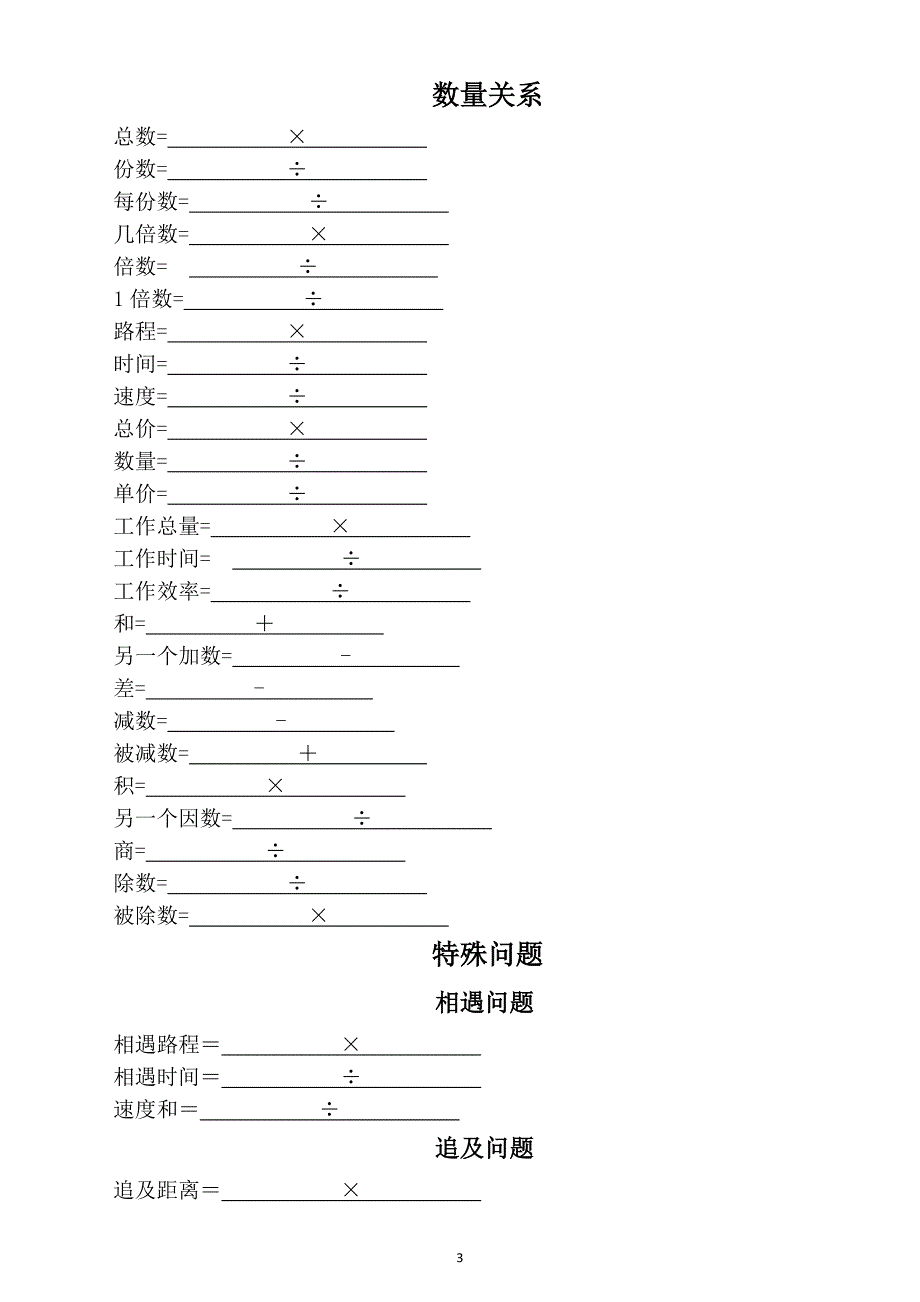 小学数学公式填空练习题_第3页