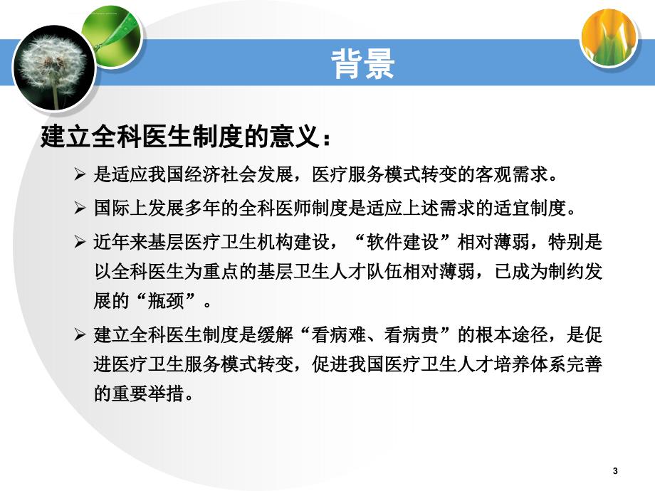 全科医生制度发展历程及面临的问题 课件_第3页