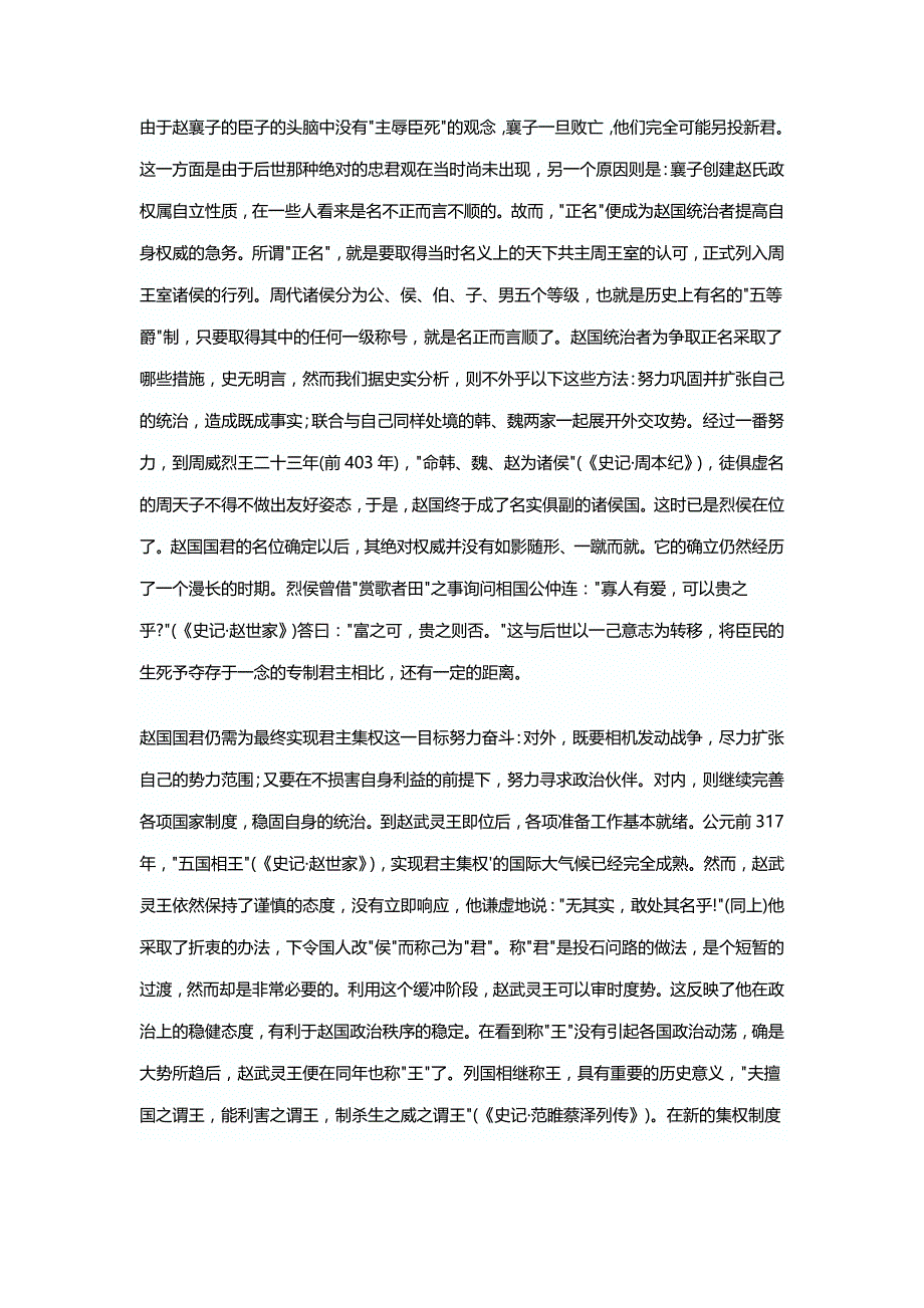 [精编]赵国的政治制度_第4页