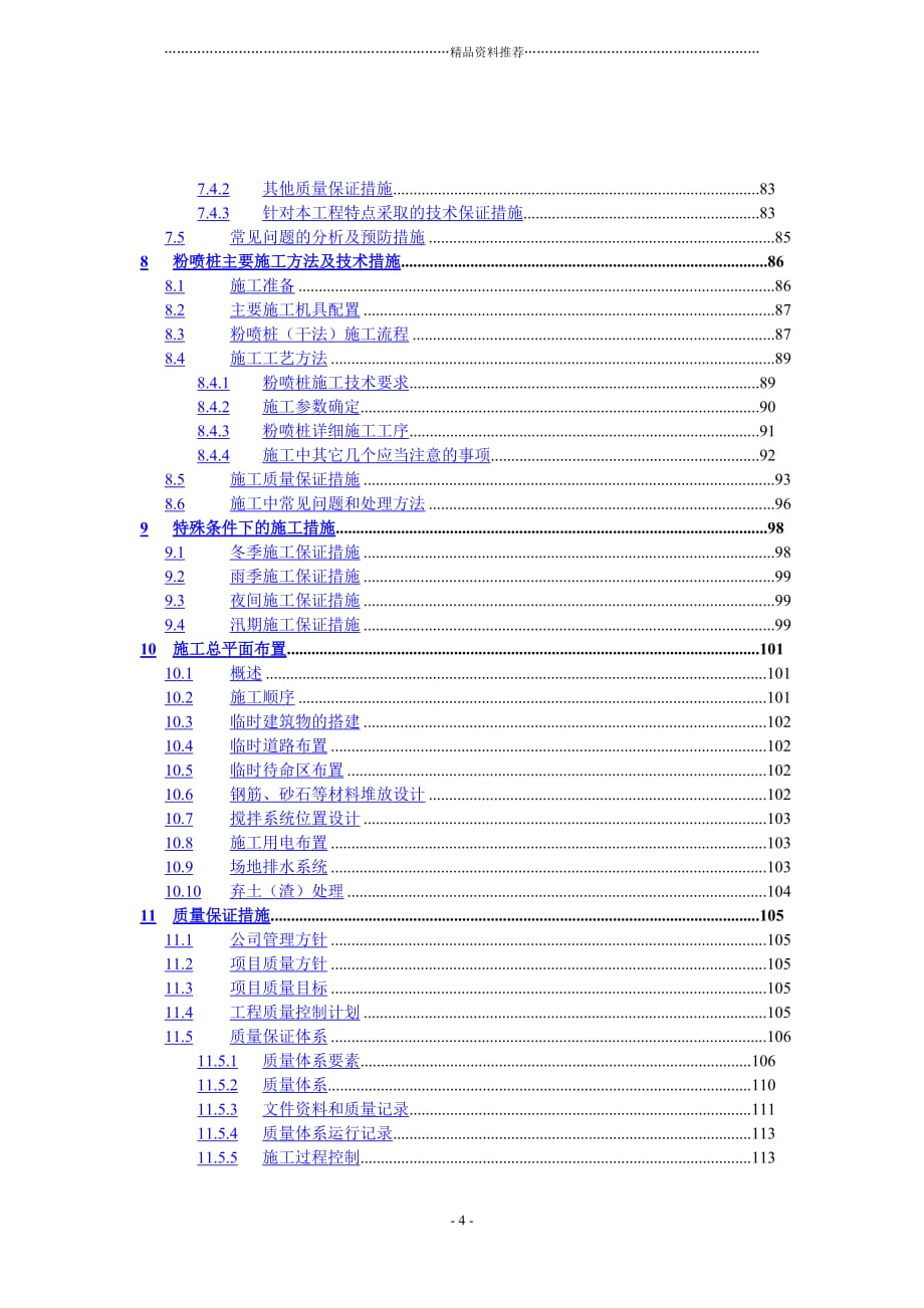 PHC管桩、粉喷桩施工组织设计精编版_第4页