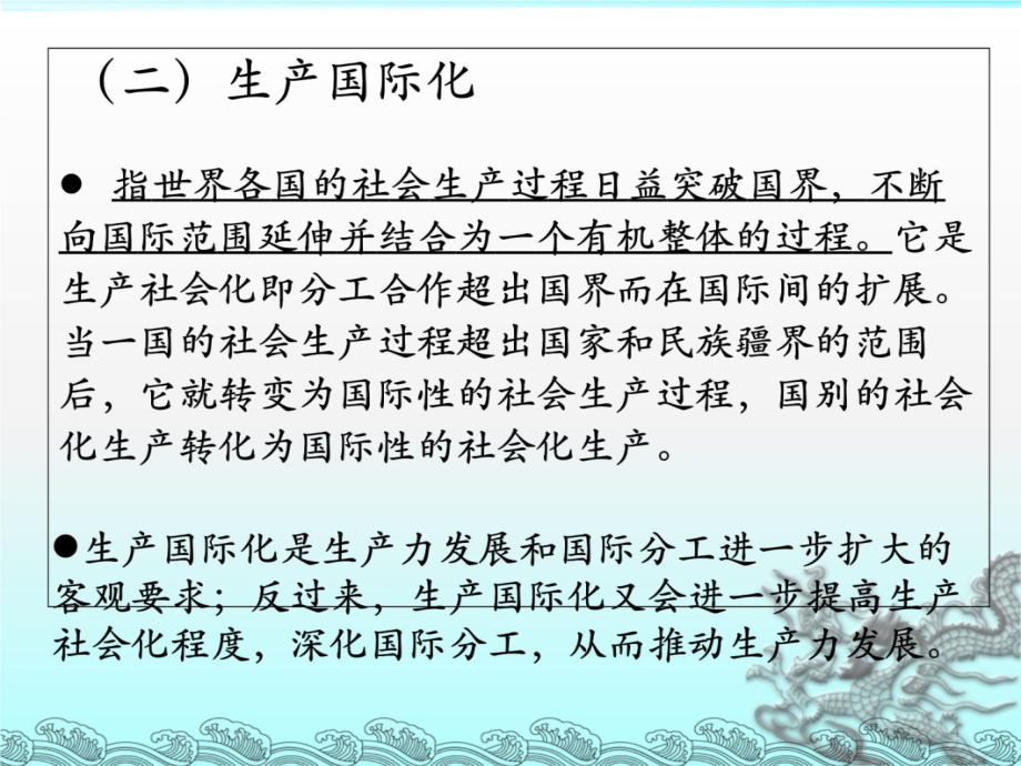 第六章国际直接投资S教学提纲_第4页