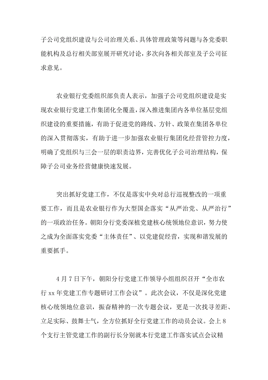 基层农行党建述职报告范文_第2页