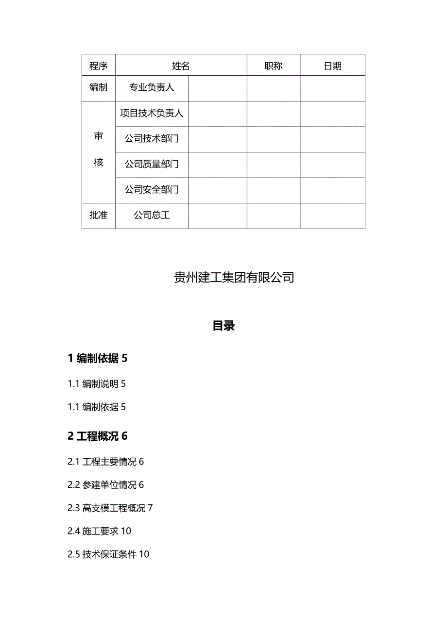 [精编]高大模板支架工程安全专项施工方案论证_第3页